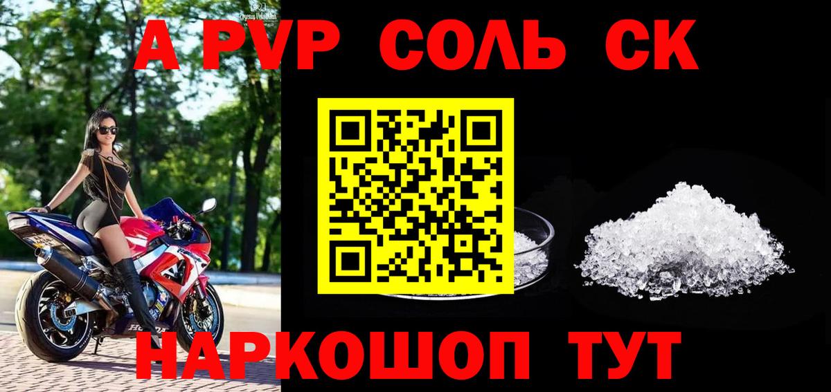A-PVP крисы CK Ростов Великий
