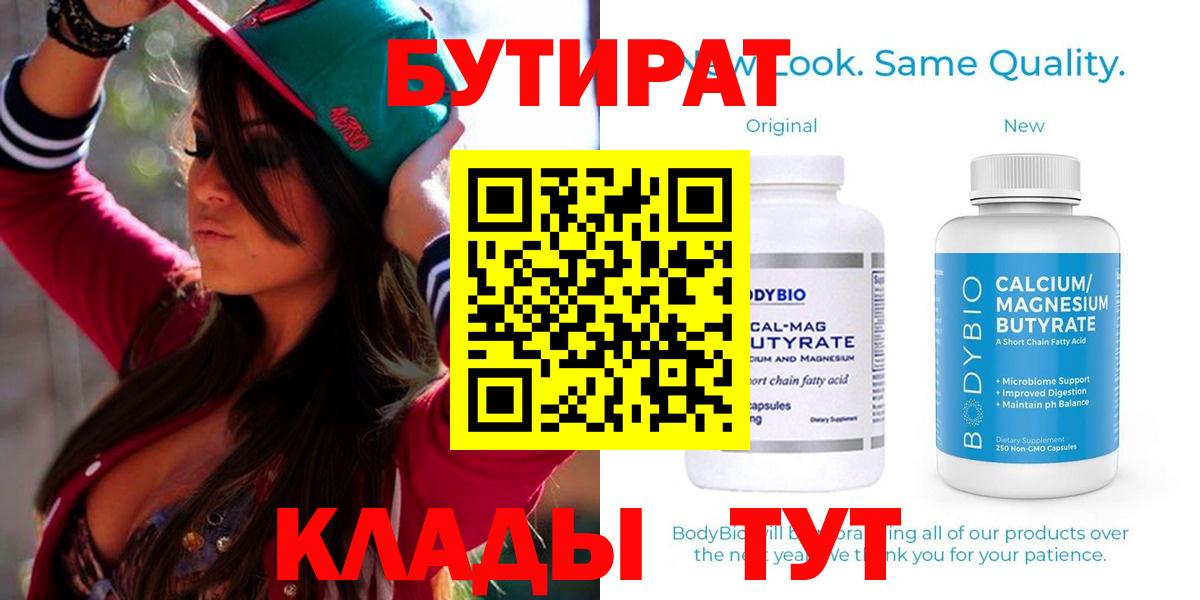 БУТИРАТ 99% Ростов Великий