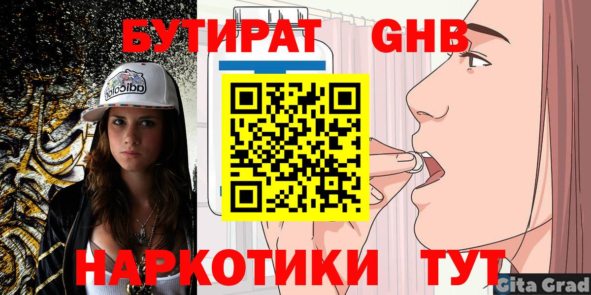 Ростов Великий  Бутират оксибутират  Вход с VPN 