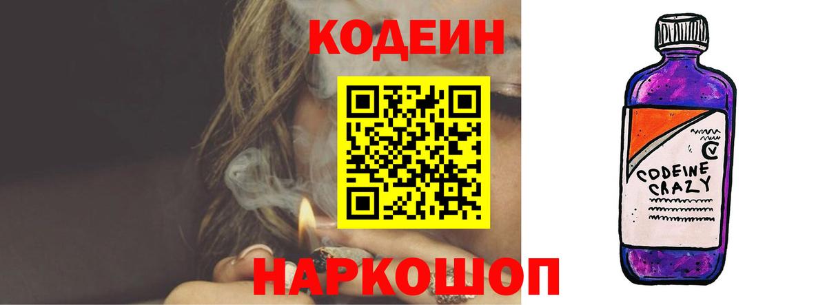 Codein Purple Drank  Вход с VPN  Ростов Великий 